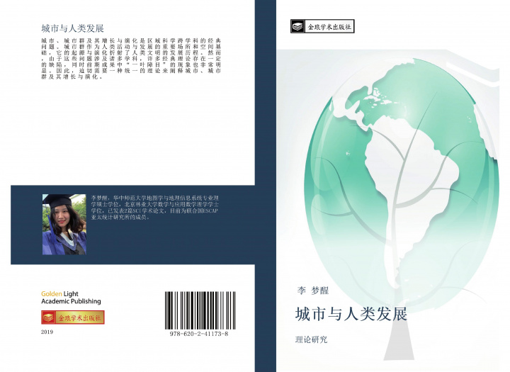 Βιβλίο cheng shi yu ren lei fa zhan 