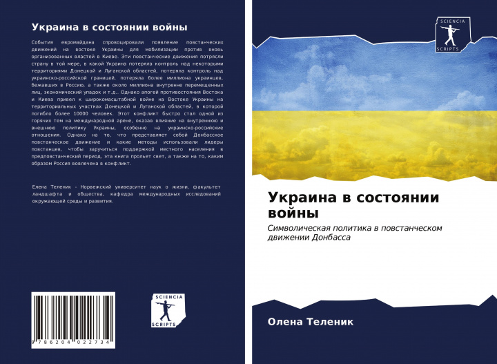 Книга Ukraina w sostoqnii wojny 