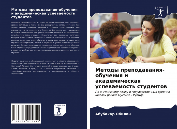 Kniha Metody prepodawaniq-obucheniq i akademicheskaq uspewaemost' studentow 