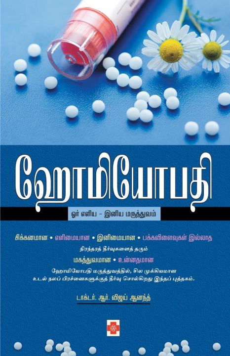 Carte Homeopathy  Orr Eliya-Iniya Maruthuvam 