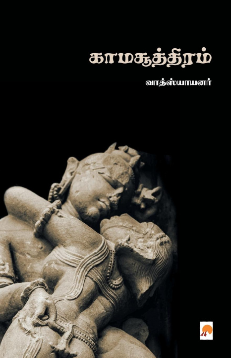 Книга Kamasuthiram 