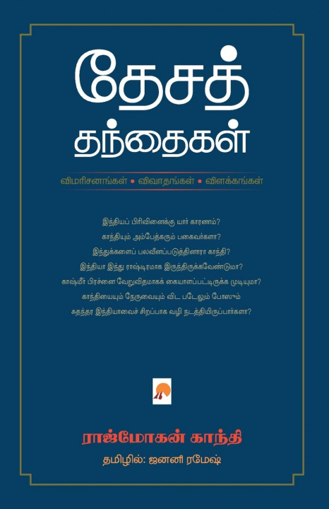 Kniha Desa Thanthaigal Vimarsanangal Vivathangal Vilakkangal ராஜ்மĭ