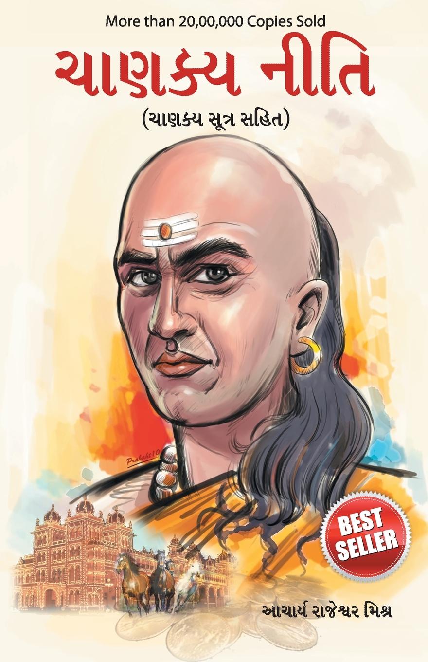 Kniha Chanakya Neeti with Chanakya Sutra Sahit 