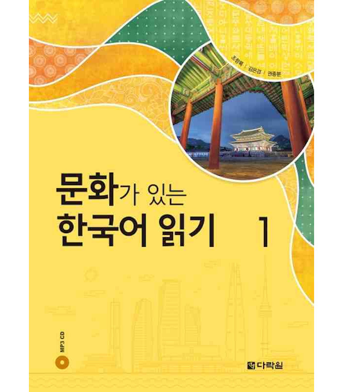 Książka READING KOREAN WITH CULTURE 1 (CD MP3 INCLUS) collegium