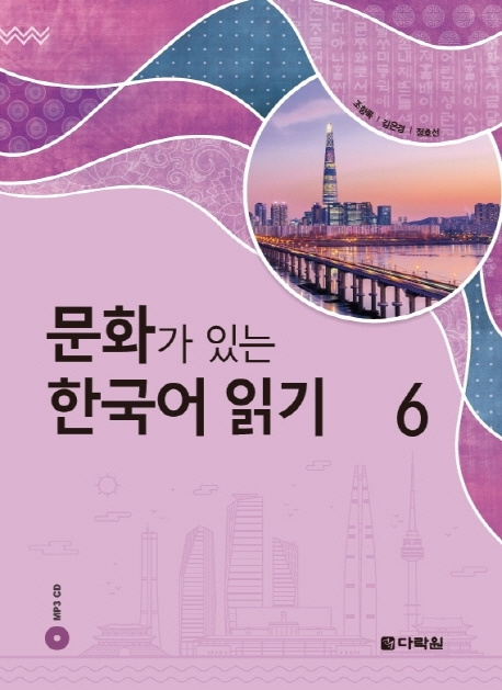 Kniha READING KOREAN WITH CULTURE 6 (CD MP3 INCLUS) collegium