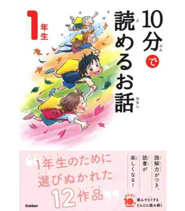 Carte 10 MINUTES STORIES NIV. 1 (EN JAPONAIS AVEC FURIGANA) (ed.2019.11) NOBORU FUJITA