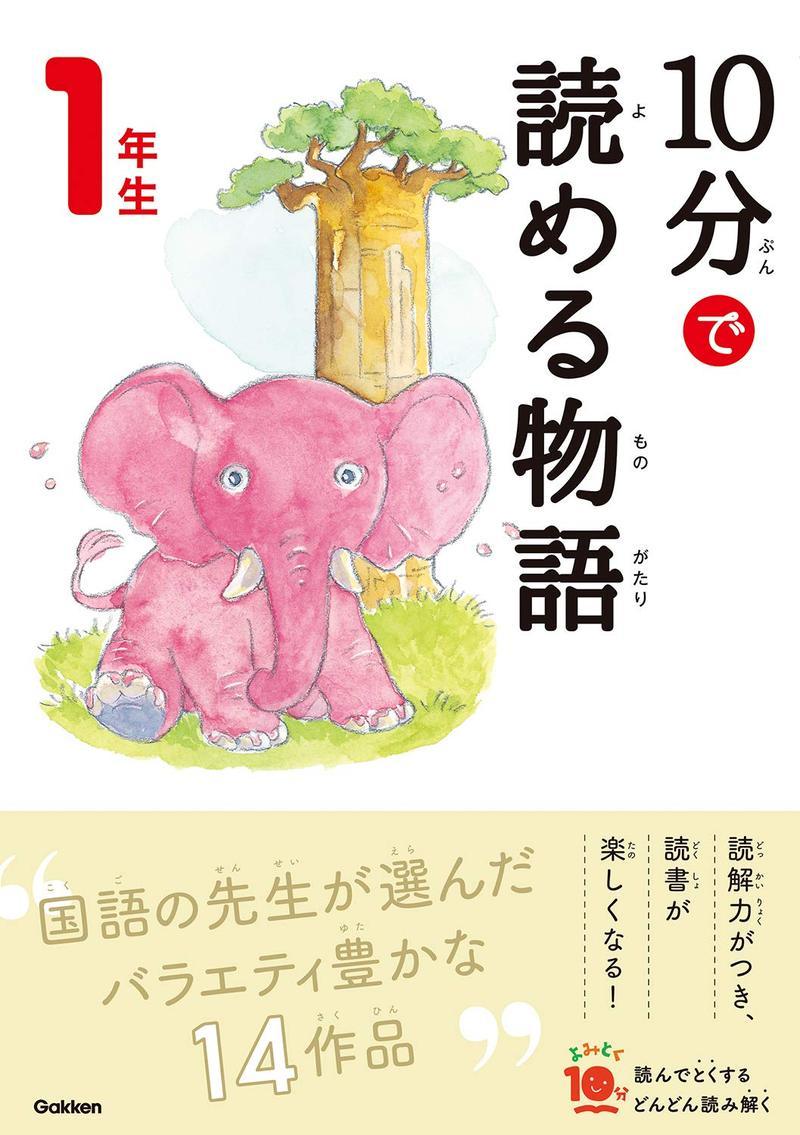 Carte 10 MINUTES TALES NIV. 1 (EN JAPONAIS AVEC FURIGANA) (ed. 2020.01) NOBORU FUJITA