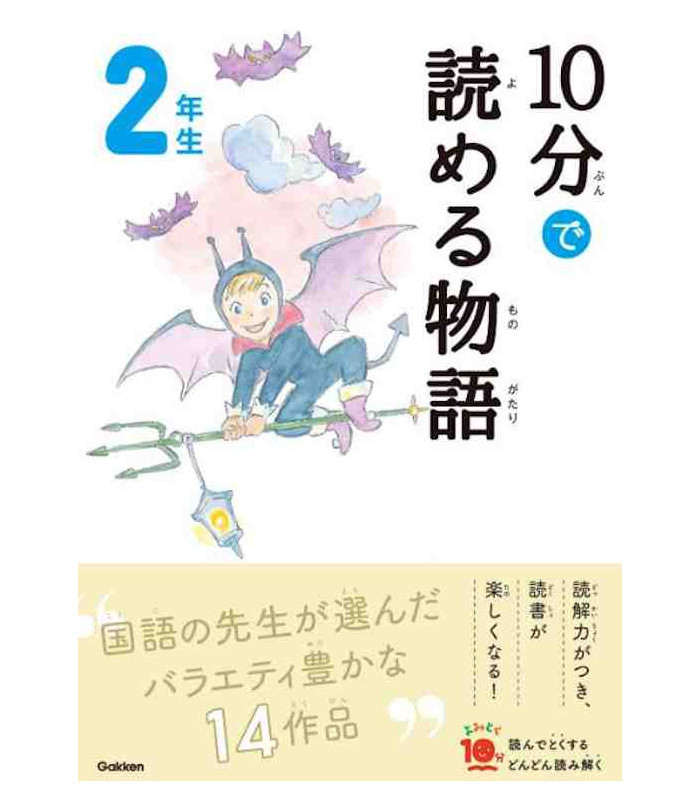 Knjiga 10 MINUTES TALES NIV. 2 (EN JAPONAIS AVEC FURIGANA) (ed.2020) NOBORU FUJITA