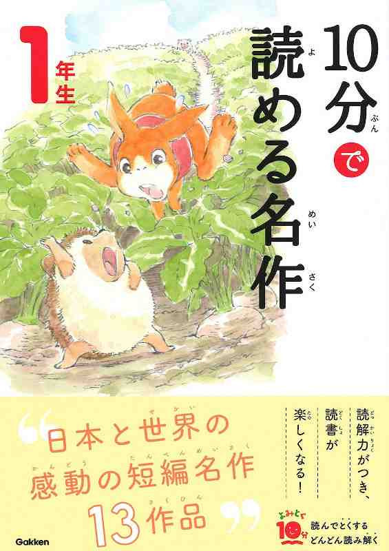 Книга 10 MINUTES MASTERPIECE NIV. 1 (EN JAPONAIS AVEC FURIGANA) (ed. 2019.09) NOBORU FUJITA