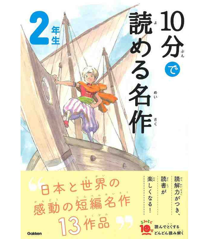 Kniha 10 MINUTES MASTERPIECE NIV. 2 (EN JAPONAIS AVEC FURIGANA) (ed.2019) NOBORU FUJITA