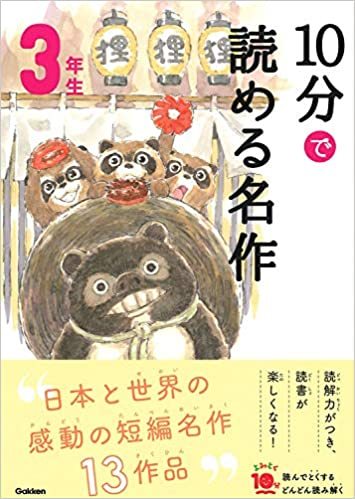 Kniha 10 MINUTES MASTERPIECE NIV. 3 (EN JAPONAIS AVEC FURIGANA) NOBORU FUJITA