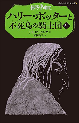 Könyv HARRY POTTER ET L'ORDRE DU PHENIX 5-1 (EN JAPONAIS) J.K ROWLING