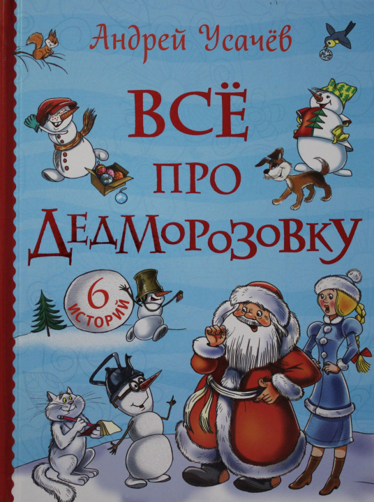 Buch Все про Дедморозовку 