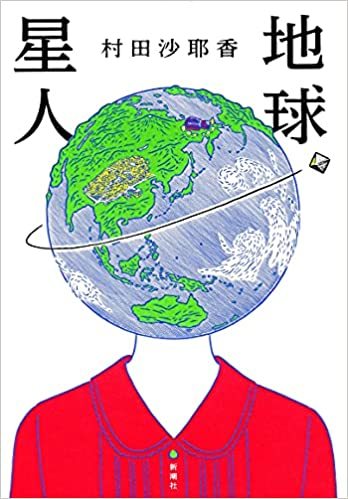 Book EARTHLINGS - LES TERRIENS (VO JAPONAIS) MURATA