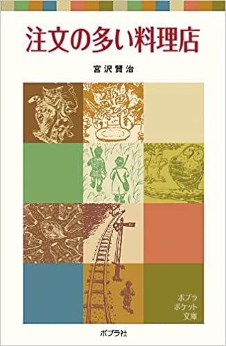 Kniha LE RESTAURANT AUX NOMBREUSES COMMANDES (EN JAPONAIS AVEC FURIGANA) MIYAZAWA KENJI