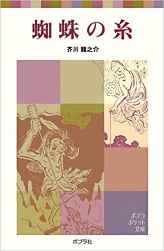 Könyv THE SPIDER'S THREAD (EN JAPONAIS AVEC FURIGANA) AKUTAGAWA RYUNOSOKE
