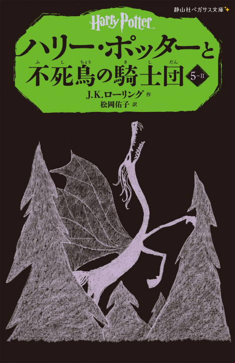 Kniha HARRY POTTER ET L'ORDRE DU PHENIX 5-2 (EN JAPONAIS) J.K ROWLING
