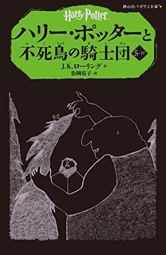 Könyv HARRY POTTER ET L'ORDRE DU PHENIX 5-4 (EN JAPONAIS) J.K ROWLING