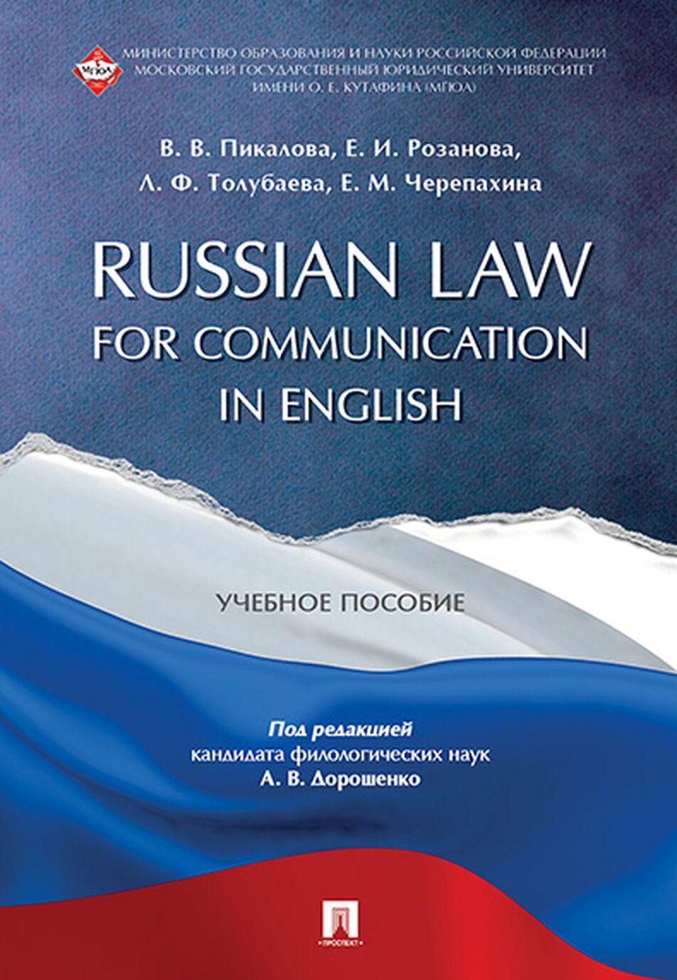 Kniha Russian Law for Communication in English. Учебное пособие 