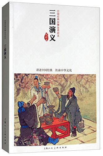 Книга SANGUO YANYI BD / 三国演义  连环画版 / LES TROIS ROYAUMES, BD 