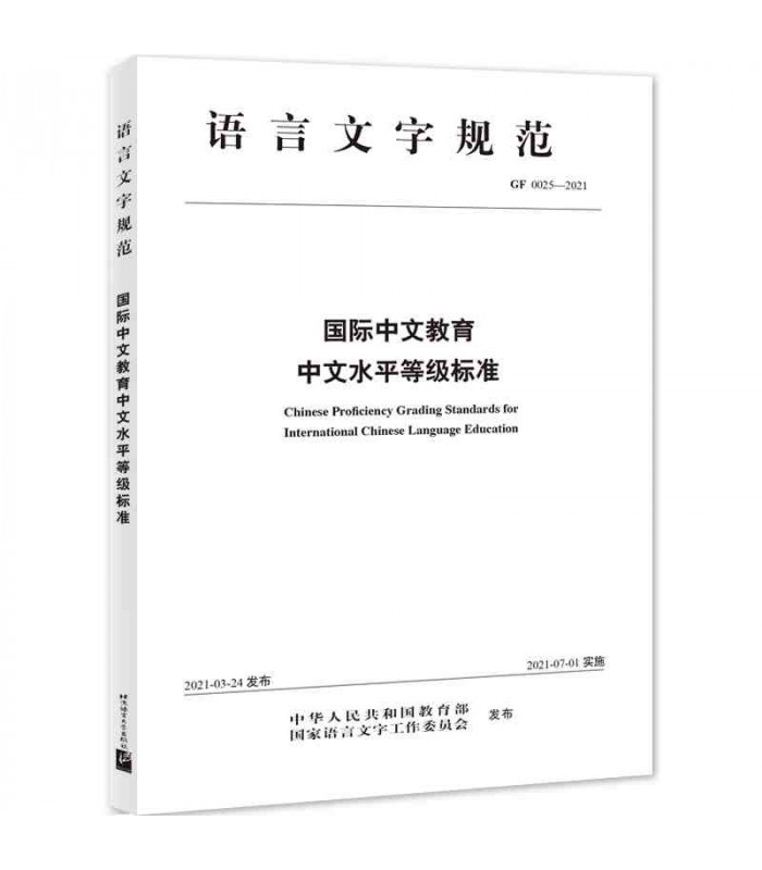 Könyv GUOJI ZHONGWEN JIAOYU HSK BIAOZHUN (CHINESE PROFICIENCY GRADING STARDS FOR INTERNATIONAL CHINESE LAN collegium
