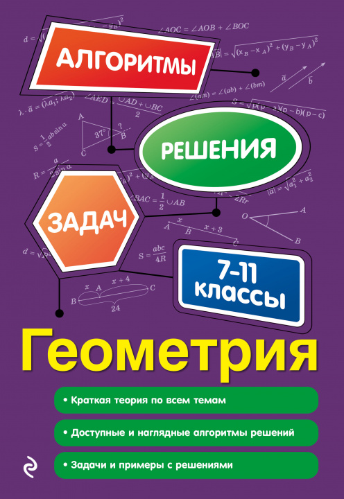 Buch Геометрия. 7-11 классы Т. Виноградова