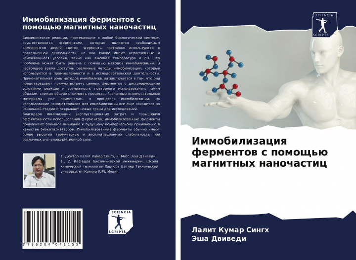 Book &#1048;&#1084;&#1084;&#1086;&#1073;&#1080;&#1083;&#1080;&#1079;&#1072;&#1094;&#1080;&#1103; &#1092;&#1077;&#1088;&#1084;&#1077;&#1085;&#1090;&#1086;&# Jesha Dwiwedi