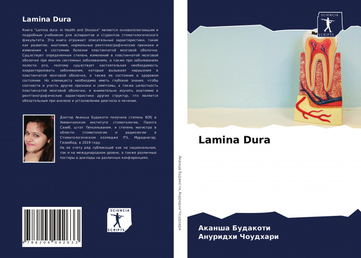 Knjiga Lamina Dura Anuridhi Choudhari
