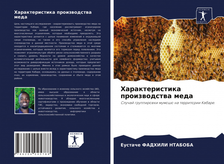 Knjiga Характеристика произво&# Eustache FADHILI NTABOBA