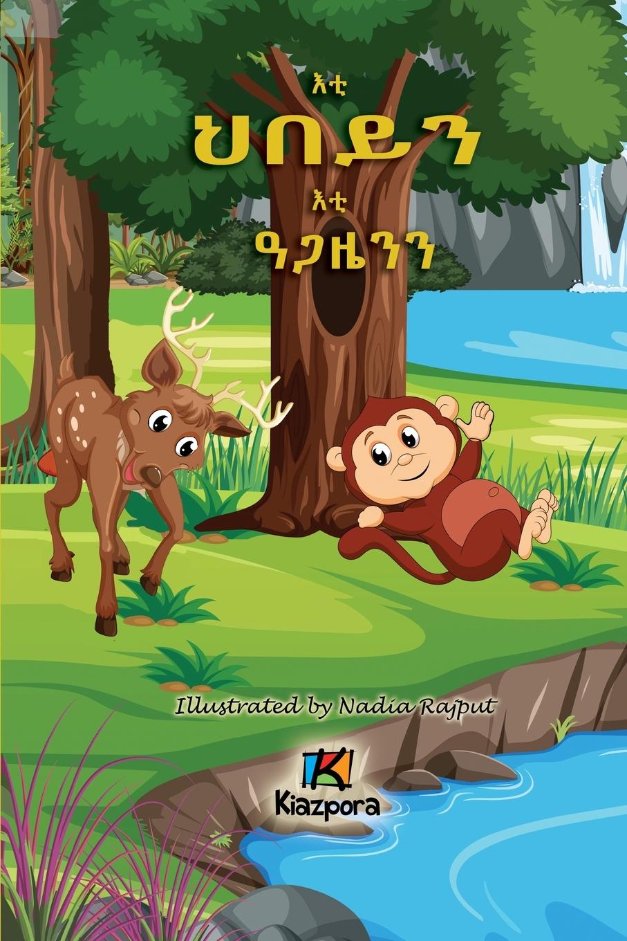 Kniha E'ti H'bey'n E'ti Agaz'yen'n - The Monkey and the Deer - Tigrinya Children's Book 