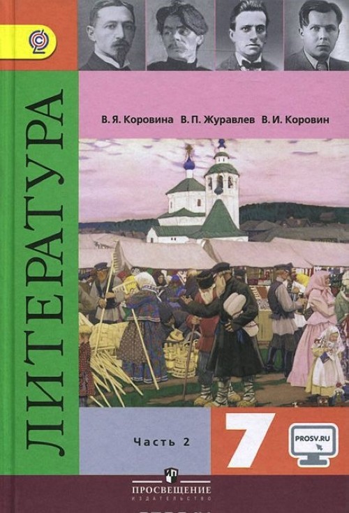 Knjiga Литература. 7 класс. Учебник. В 2 частях. Часть 2 В.Я. Коровина