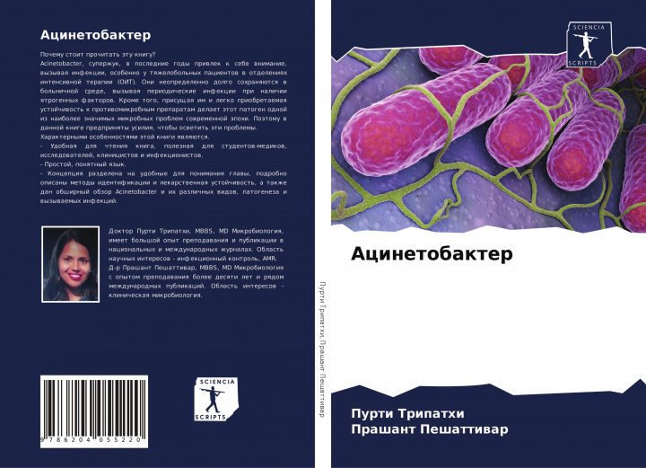 Livro Ацинетобактер Prashant Peshattiwar