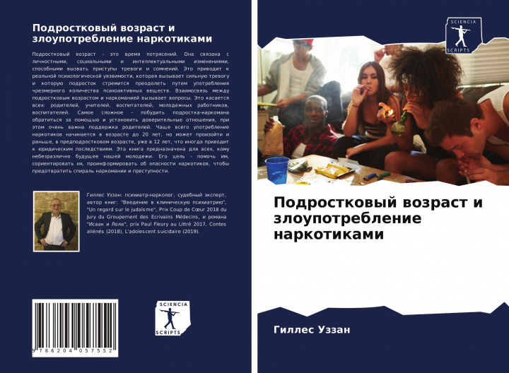 Buch Подростковый возраст и з Gilles Uzzan