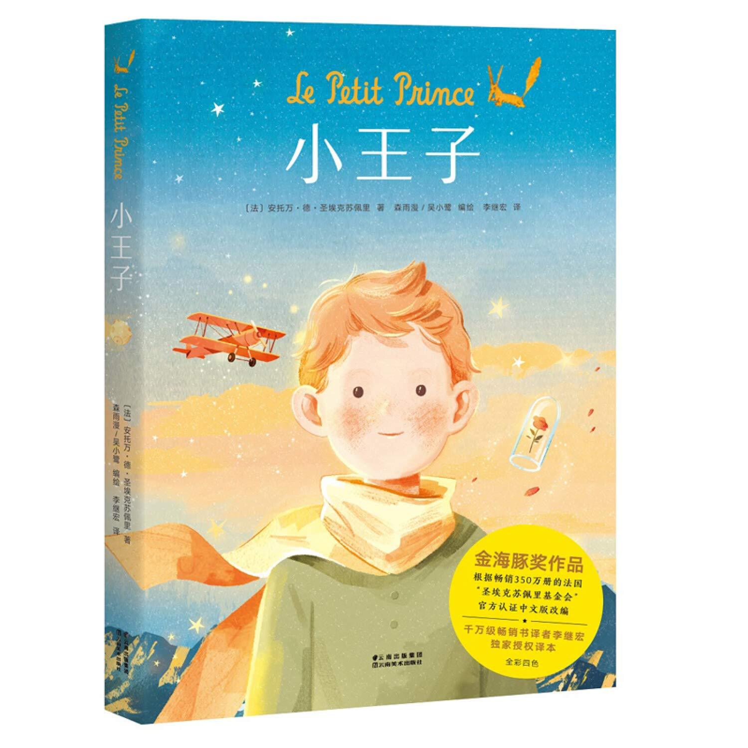 Könyv Le Petit Prince (Edition chinoise, en BD) Saint-Exupéry