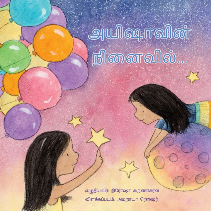 Knjiga Remembering Aisha Nirosha Karunakaran