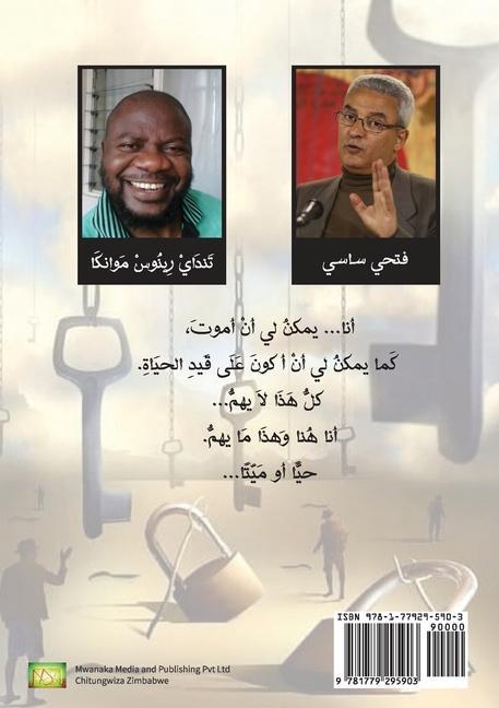 Knjiga i سِ جل مَ كت وبٌ لت ائهٍ TENDAI. R. MWANAKA