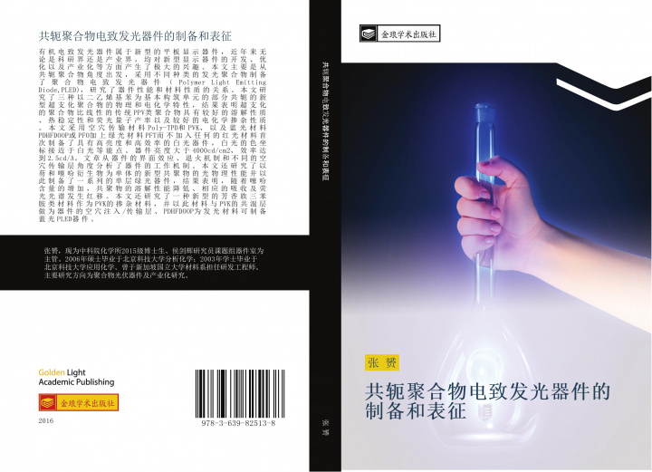 Buch gong e ju he wu dian zhi fa guang qi jian de zhi bei he biao zheng 