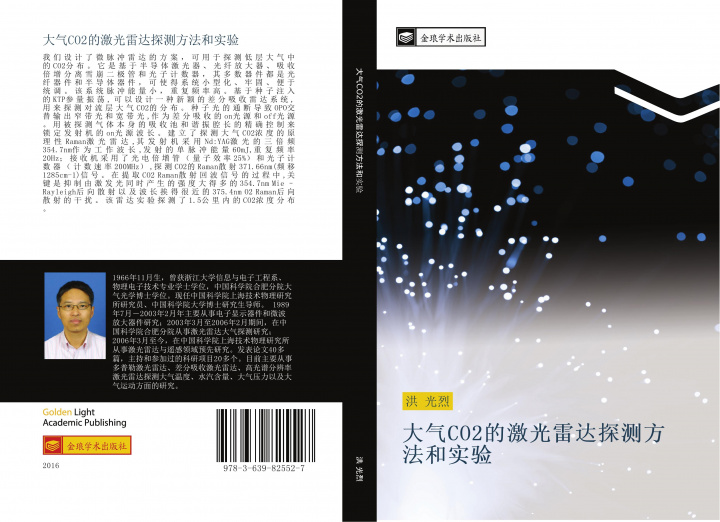 Libro da qi CO2 de ji guang lei da tan ce fang fa he shi yan 