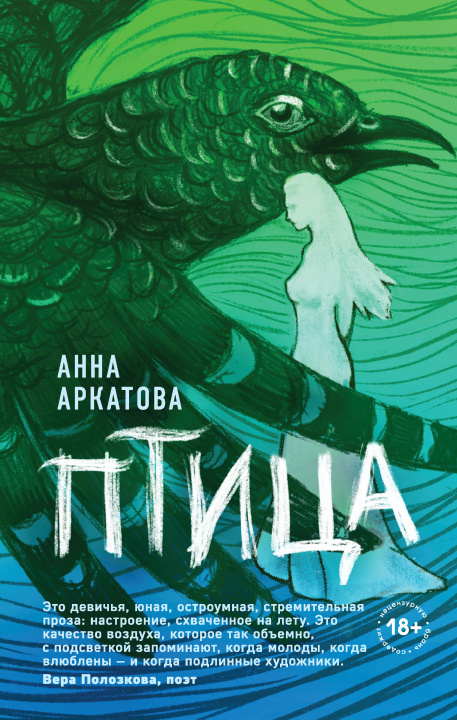Knjiga Птица А. Аркатова