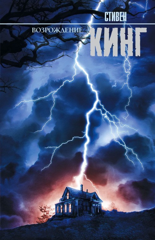 Buch Возрождение Стивен Кинг