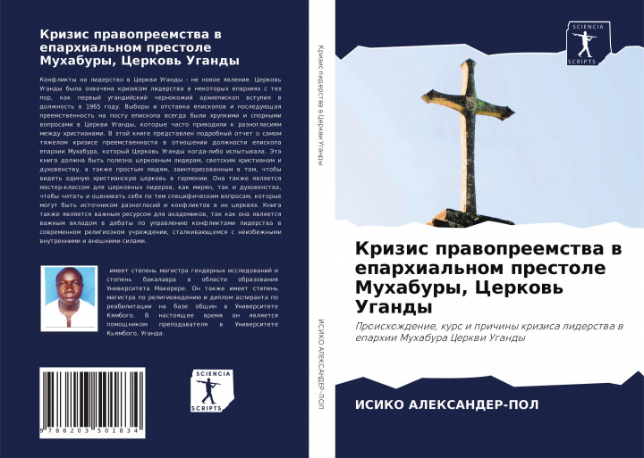 Buch Кризис правопреемства в ISIKO ALEKSANDER-POL