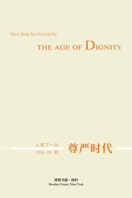 Książka &#20154;&#31867;&#19979;&#19968;&#31449;&#65306;&#23562;&#20005;&#26102;&#20195;: Next Stop for Humanity&#65306;The Age of Dignity 