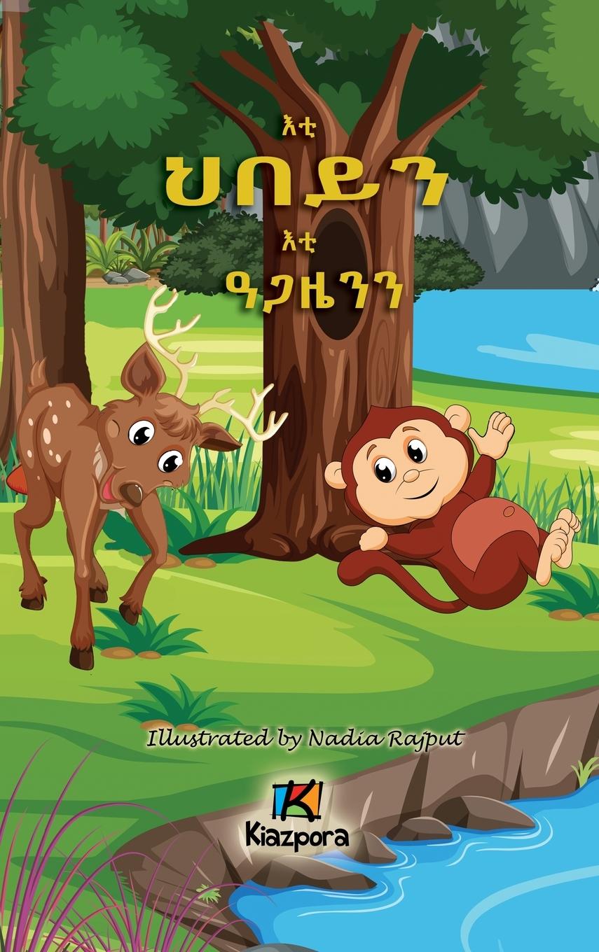 Kniha E'ti H'bey'n E'ti Agaz'yen'n - The Monkey and the Deer - Tigrinya Children's Book 