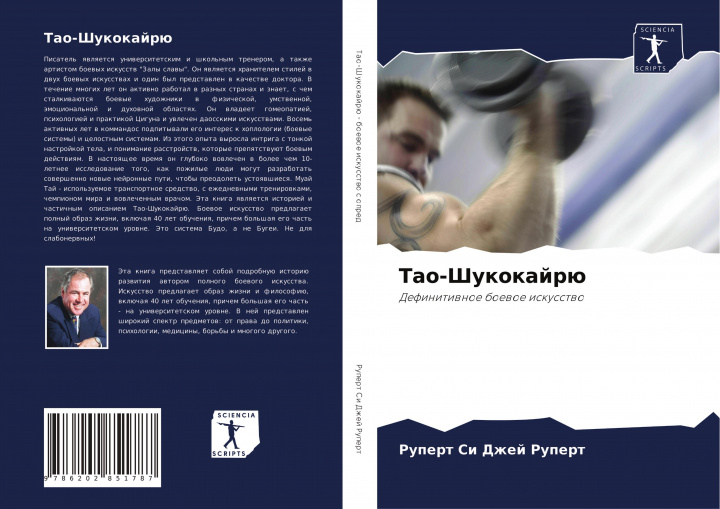Buch Тао-Шукокайрю Rupert Si Dzhej Rupert