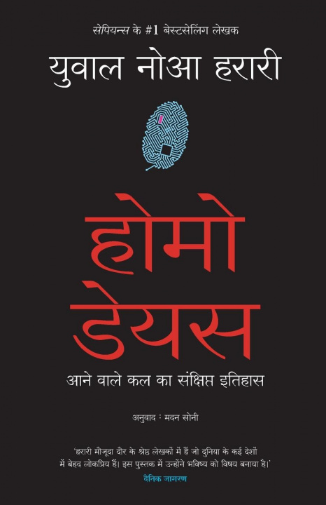 Kniha Homo Deus (Hindi) 
