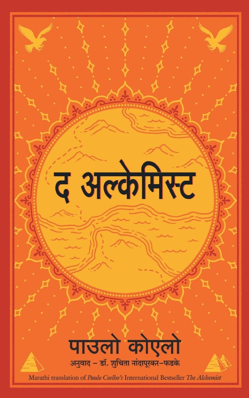Carte Alchemist (Marathi) 