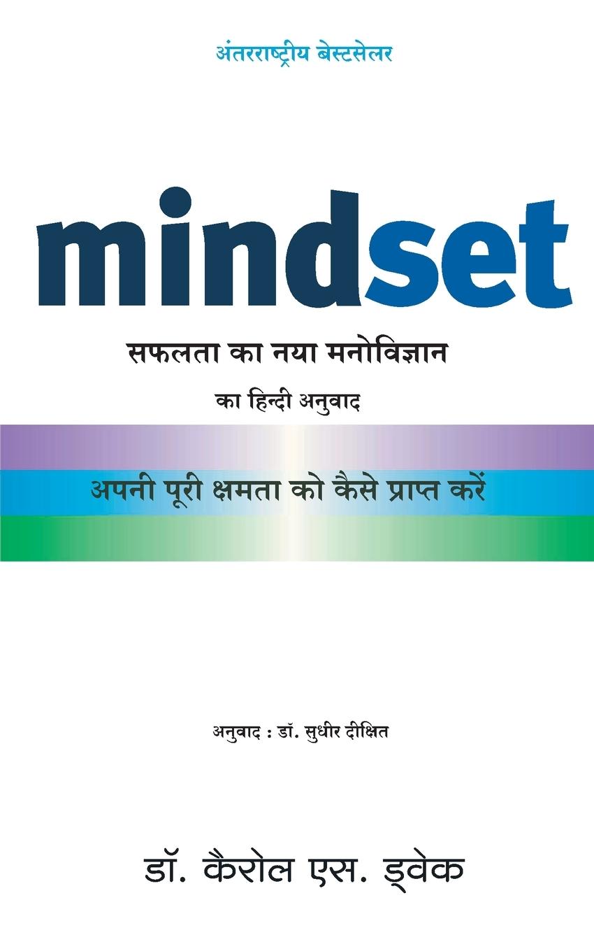 Livro Mindset Carol Dweck S
