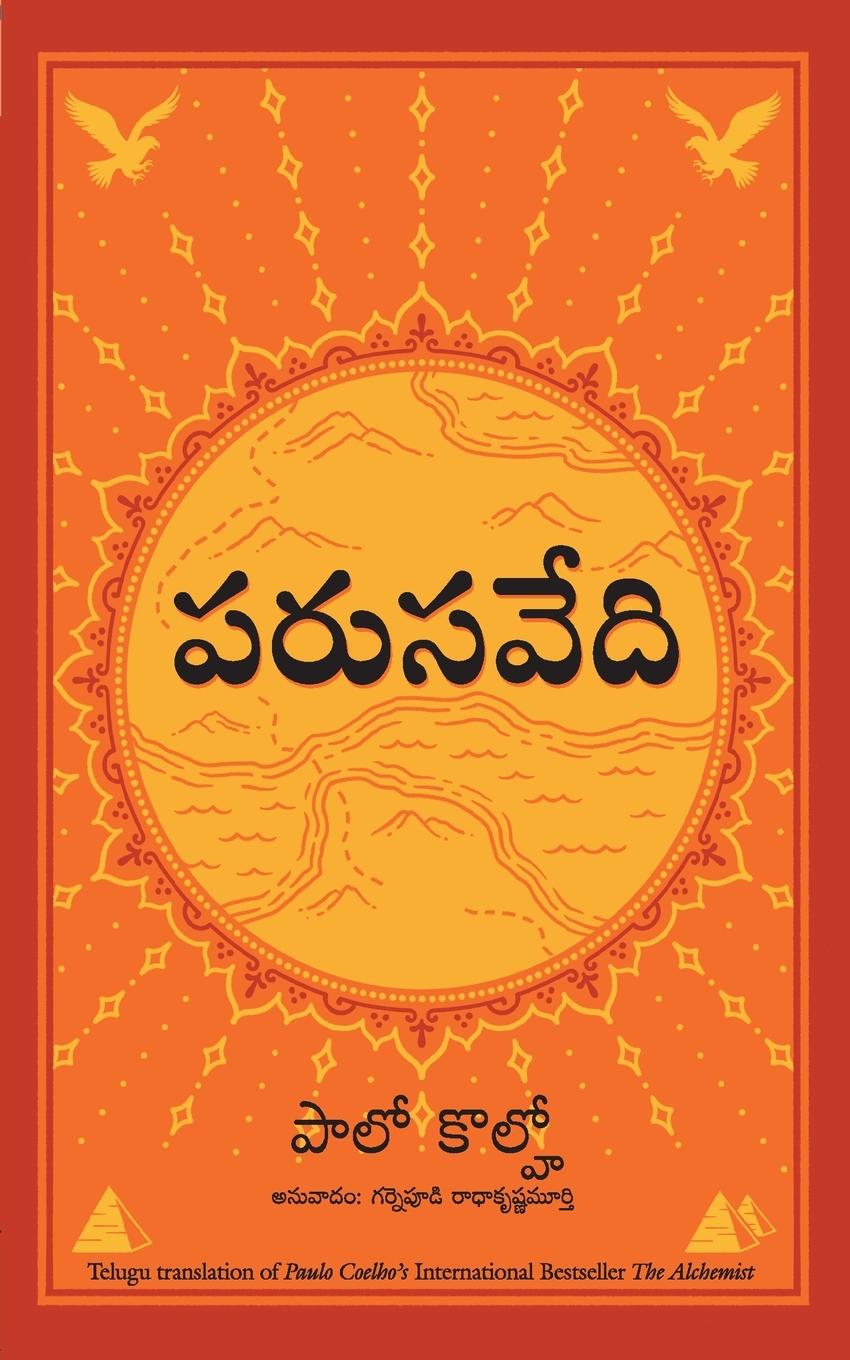 Könyv Alchemist - Telugu 
