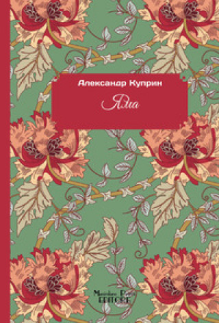 Carte fossa Aleksandr I. Kuprin