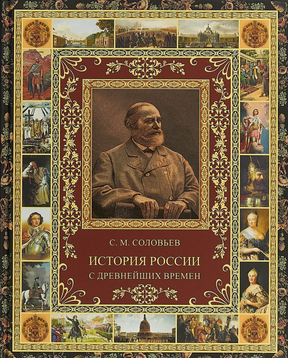Carte История России с древнейших времен 